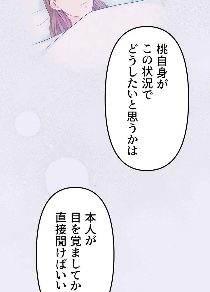 Kamen Reijou no Fukushuu Konyaku Chapter 13 62ページ