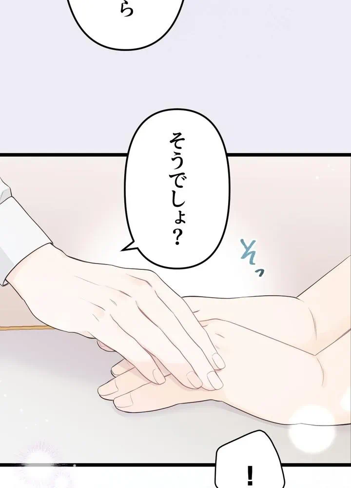 Kamen Reijou no Fukushuu Konyaku Chapter 13 63ページ