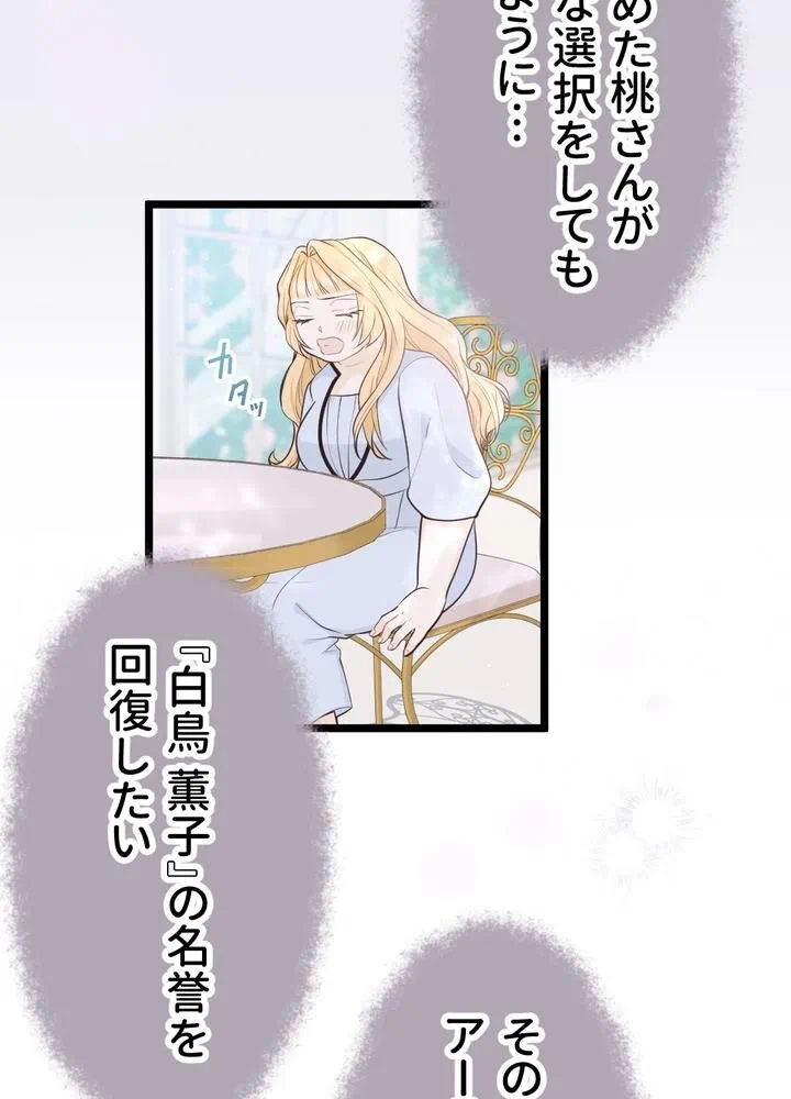 Kamen Reijou no Fukushuu Konyaku Chapter 13 66ページ
