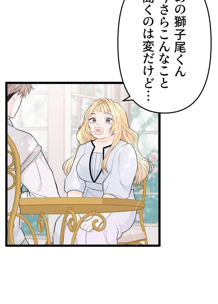 Kamen Reijou no Fukushuu Konyaku Chapter 13 68ページ
