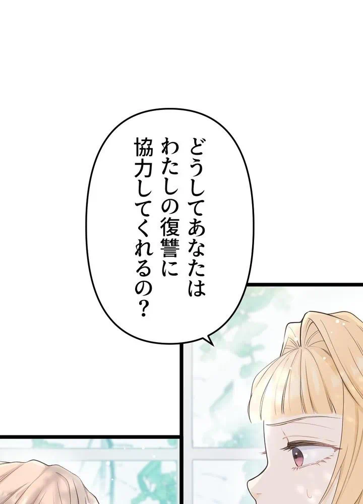 Kamen Reijou no Fukushuu Konyaku Chapter 13 69ページ