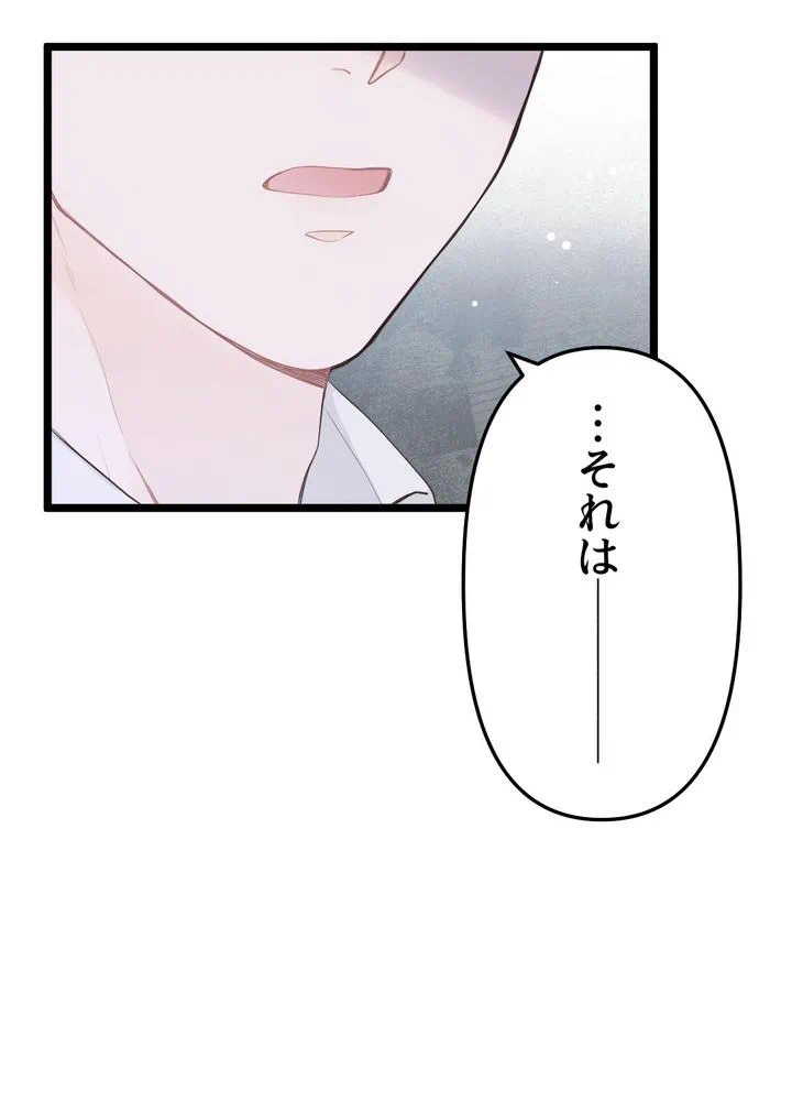 Kamen Reijou no Fukushuu Konyaku Chapter 13 71ページ