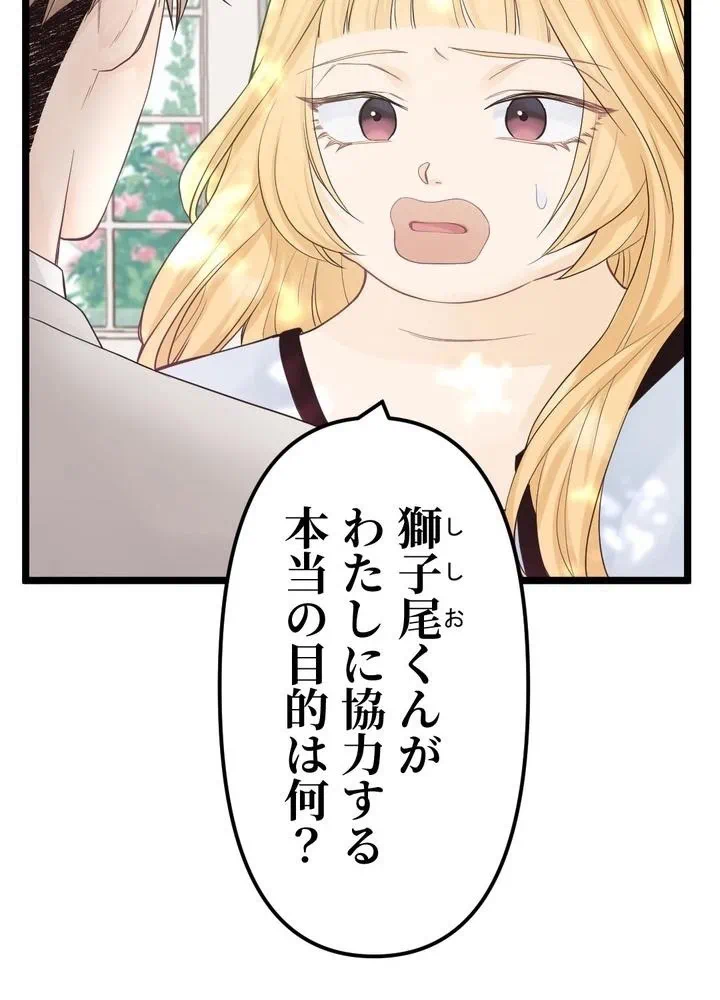Kamen Reijou no Fukushuu Konyaku Chapter 14 12ページ