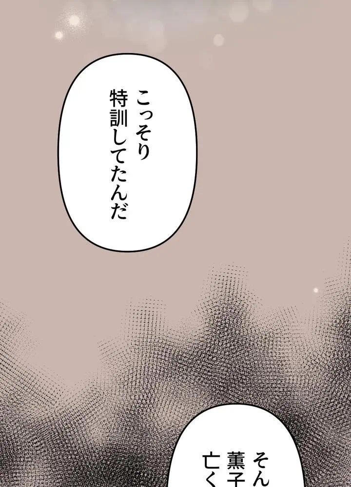 Kamen Reijou no Fukushuu Konyaku Chapter 14 35ページ