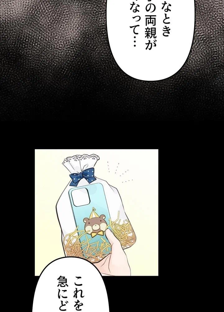 Kamen Reijou no Fukushuu Konyaku Chapter 14 36ページ