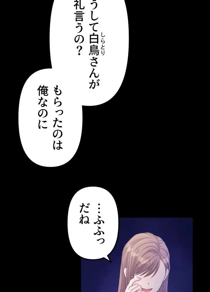 Kamen Reijou no Fukushuu Konyaku Chapter 14 39ページ