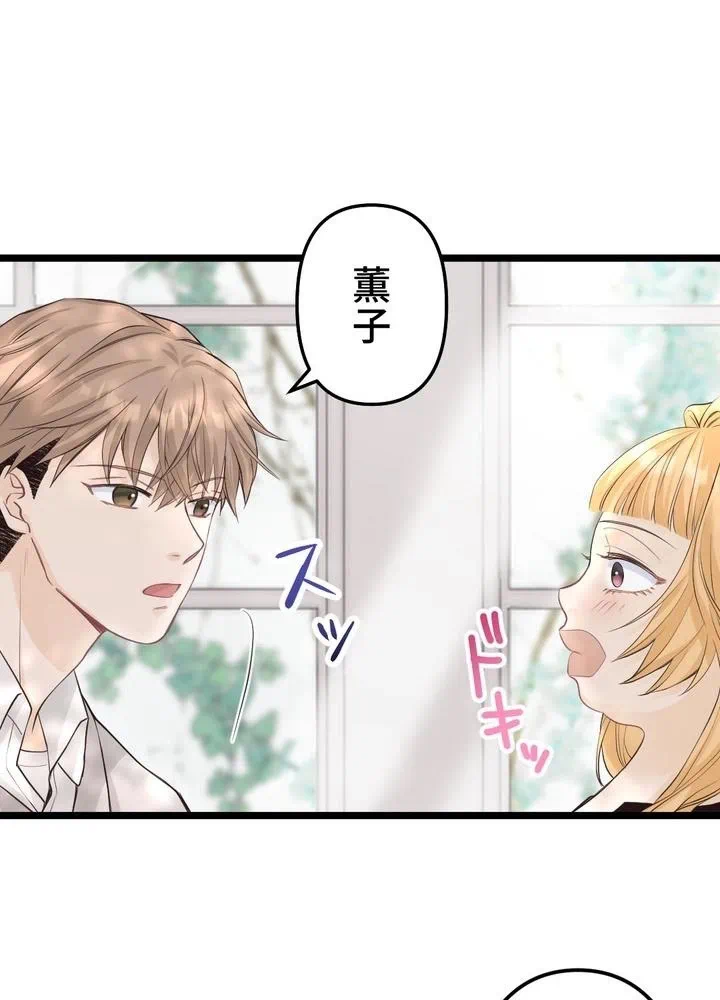 Kamen Reijou no Fukushuu Konyaku Chapter 14 44ページ