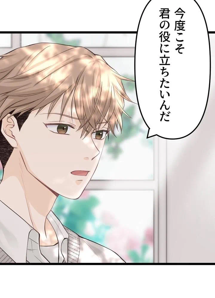 Kamen Reijou no Fukushuu Konyaku Chapter 14 45ページ