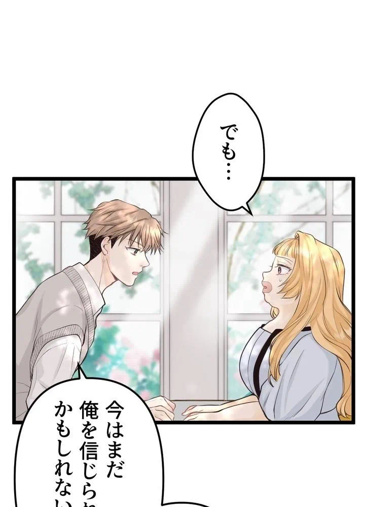 Kamen Reijou no Fukushuu Konyaku Chapter 14 46ページ