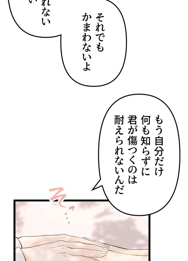 Kamen Reijou no Fukushuu Konyaku Chapter 14 47ページ