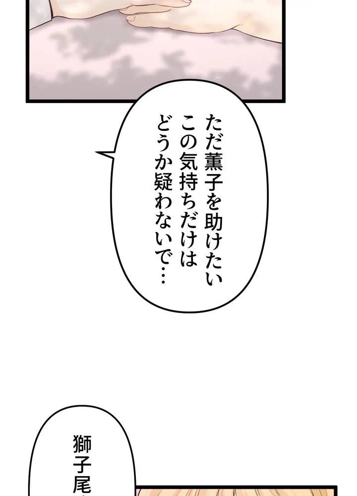 Kamen Reijou no Fukushuu Konyaku Chapter 14 48ページ