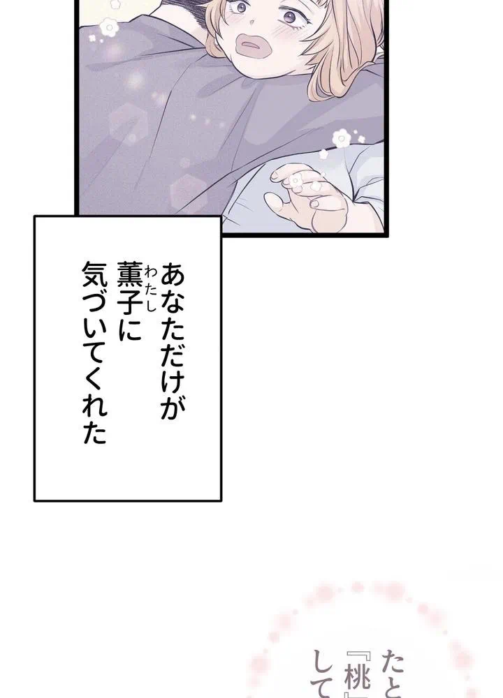 Kamen Reijou no Fukushuu Konyaku Chapter 14 50ページ