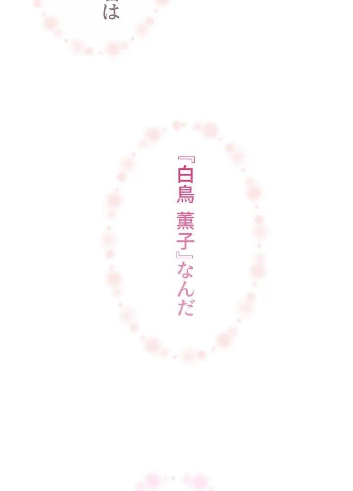 Kamen Reijou no Fukushuu Konyaku Chapter 14 52ページ