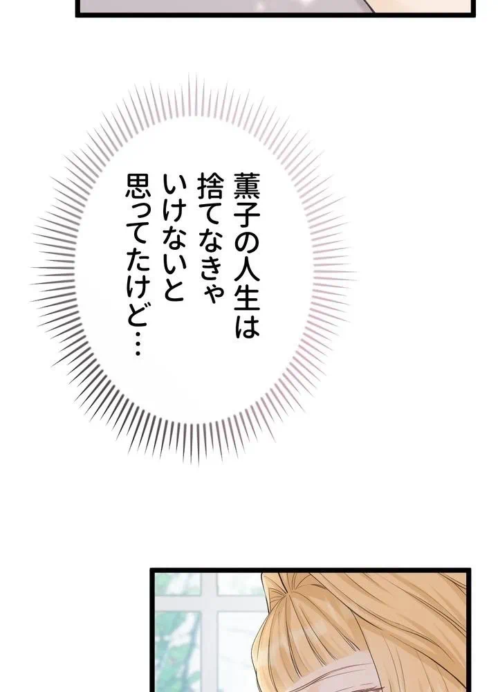 Kamen Reijou no Fukushuu Konyaku Chapter 14 54ページ