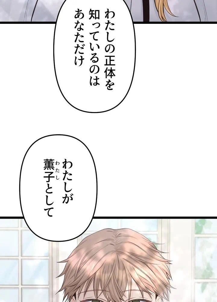 Kamen Reijou no Fukushuu Konyaku Chapter 14 57ページ