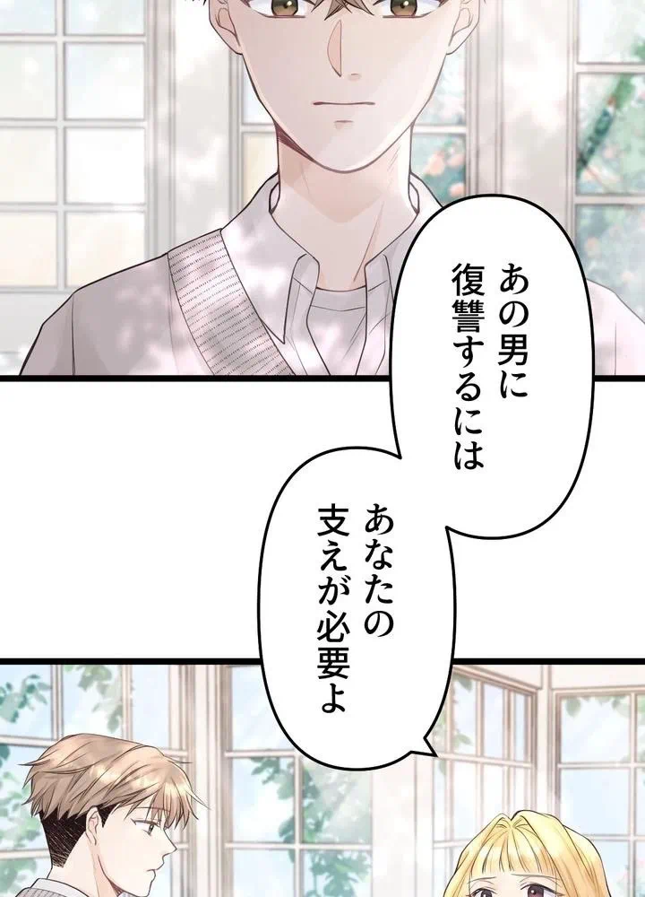 Kamen Reijou no Fukushuu Konyaku Chapter 14 58ページ