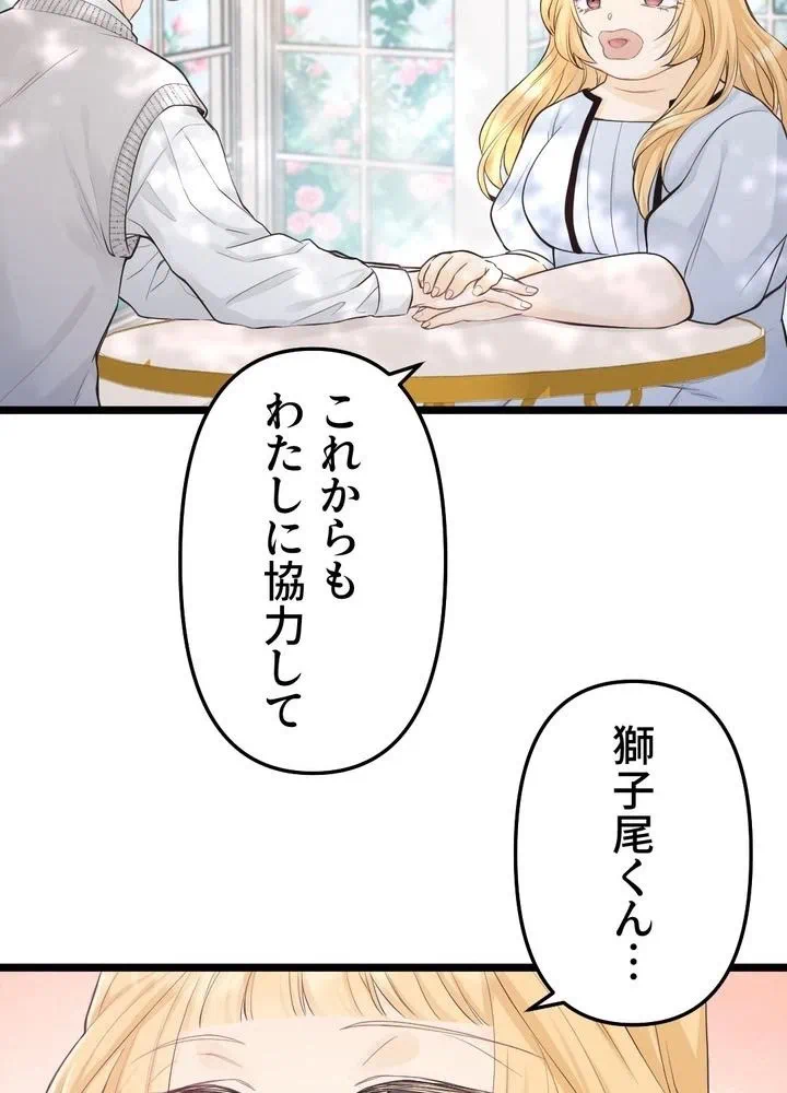 Kamen Reijou no Fukushuu Konyaku Chapter 14 59ページ