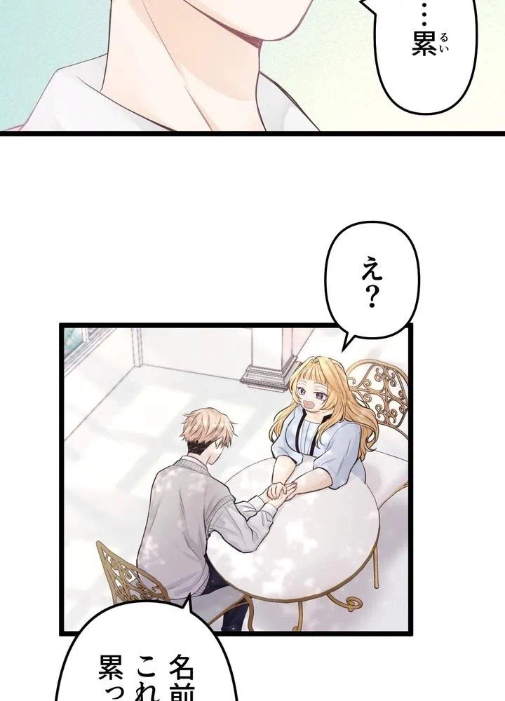 Kamen Reijou no Fukushuu Konyaku Chapter 14 61ページ