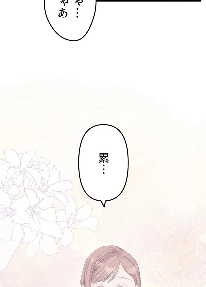 Kamen Reijou no Fukushuu Konyaku Chapter 14 63ページ