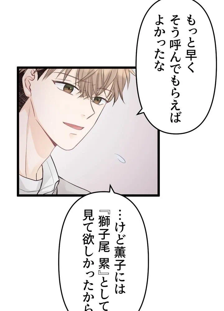 Kamen Reijou no Fukushuu Konyaku Chapter 14 65ページ