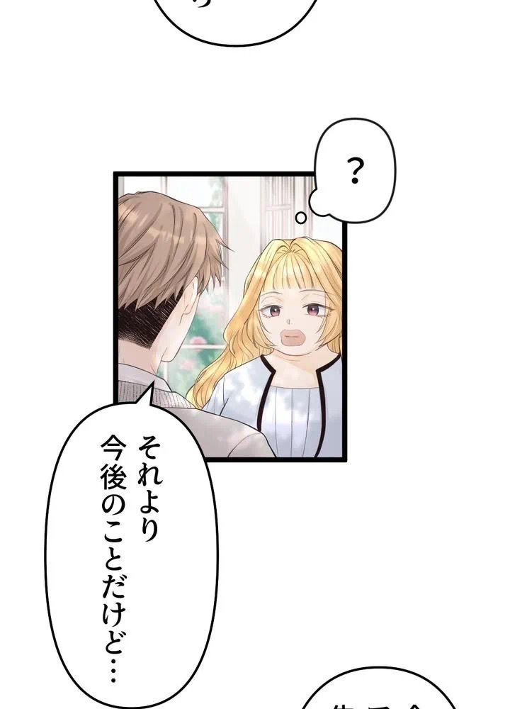 Kamen Reijou no Fukushuu Konyaku Chapter 14 66ページ