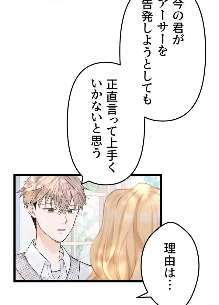 Kamen Reijou no Fukushuu Konyaku Chapter 14 67ページ