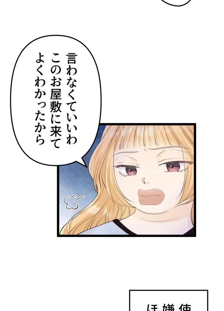 Kamen Reijou no Fukushuu Konyaku Chapter 14 68ページ