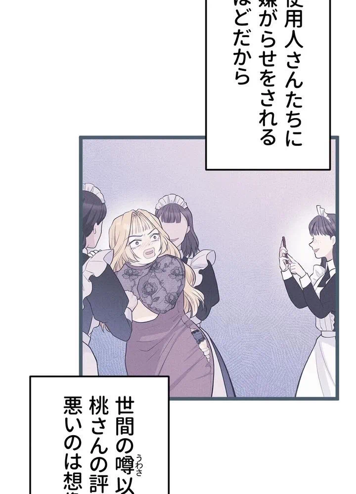 Kamen Reijou no Fukushuu Konyaku Chapter 14 69ページ