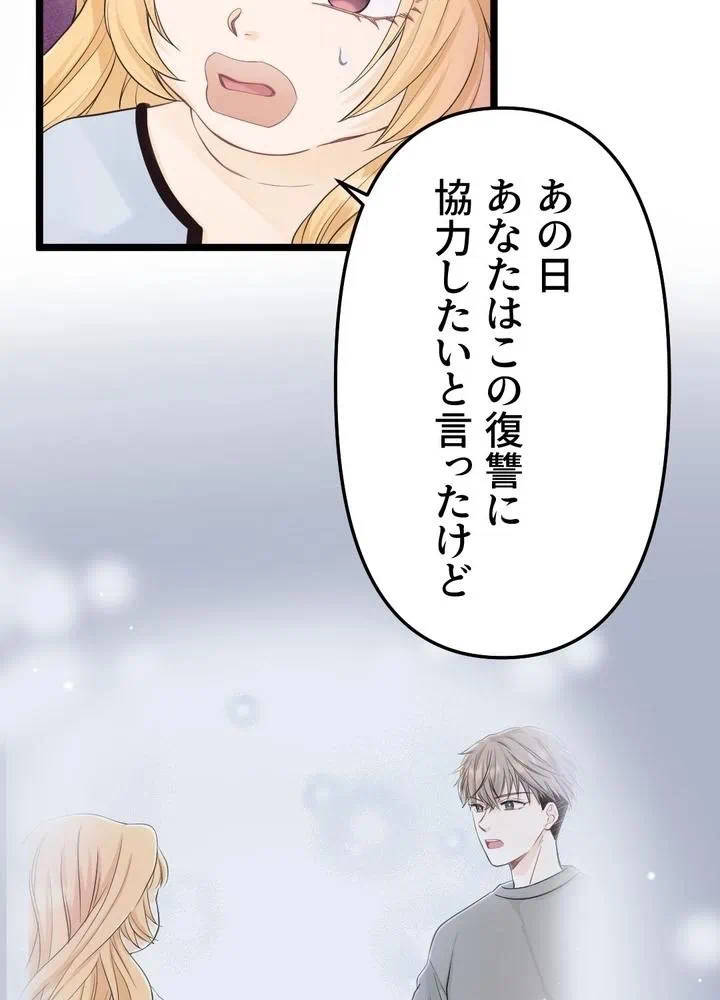 Kamen Reijou no Fukushuu Konyaku Chapter 14 8ページ