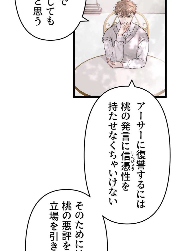 Kamen Reijou no Fukushuu Konyaku Chapter 14 71ページ