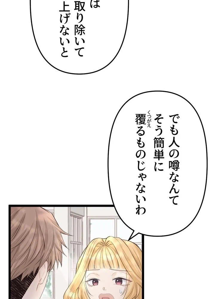 Kamen Reijou no Fukushuu Konyaku Chapter 14 72ページ