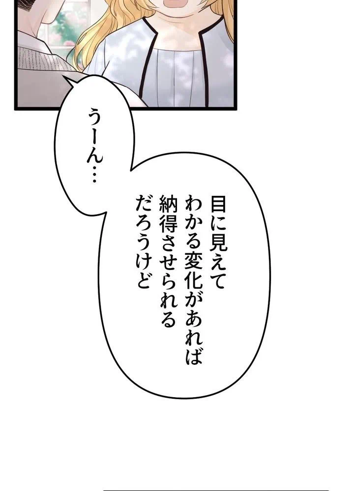 Kamen Reijou no Fukushuu Konyaku Chapter 14 73ページ