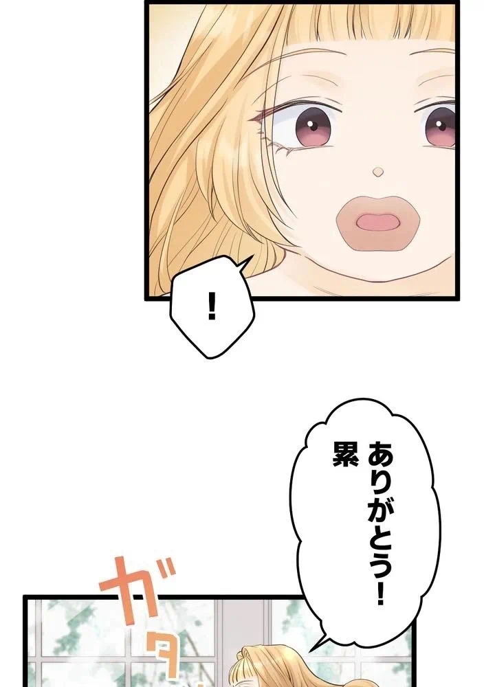 Kamen Reijou no Fukushuu Konyaku Chapter 14 74ページ
