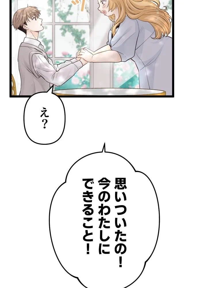 Kamen Reijou no Fukushuu Konyaku Chapter 14 75ページ