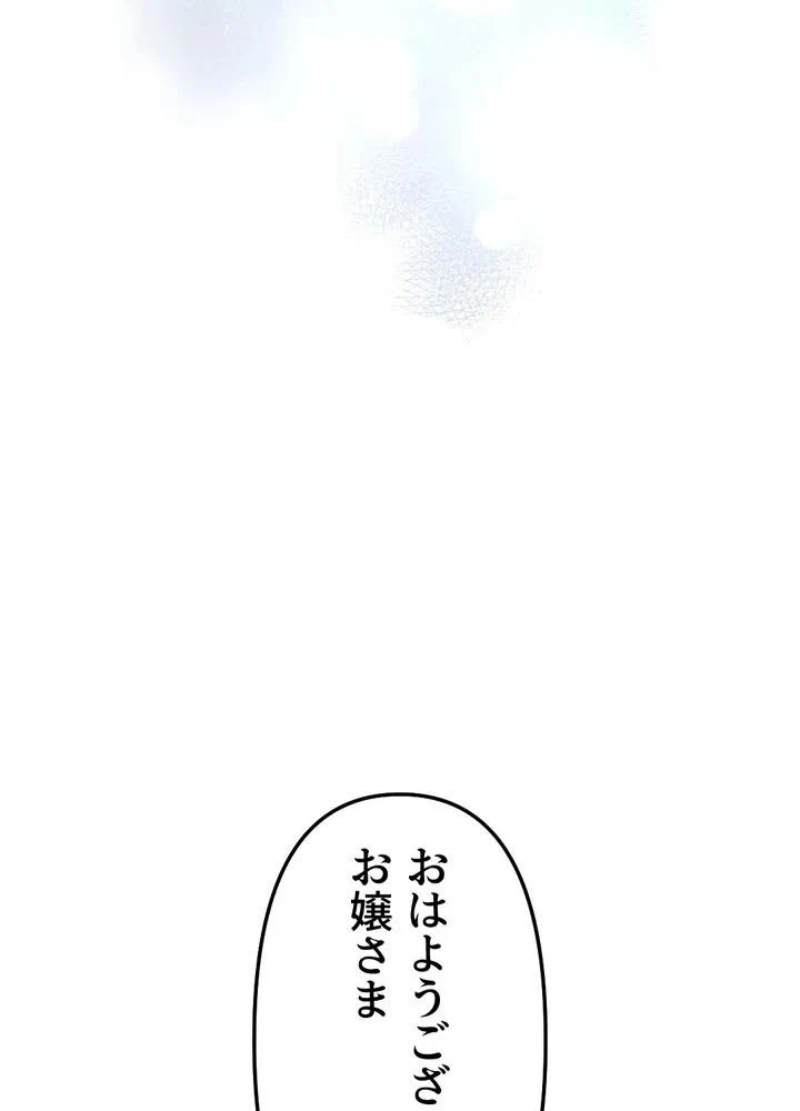 Kamen Reijou no Fukushuu Konyaku Chapter 14 77ページ