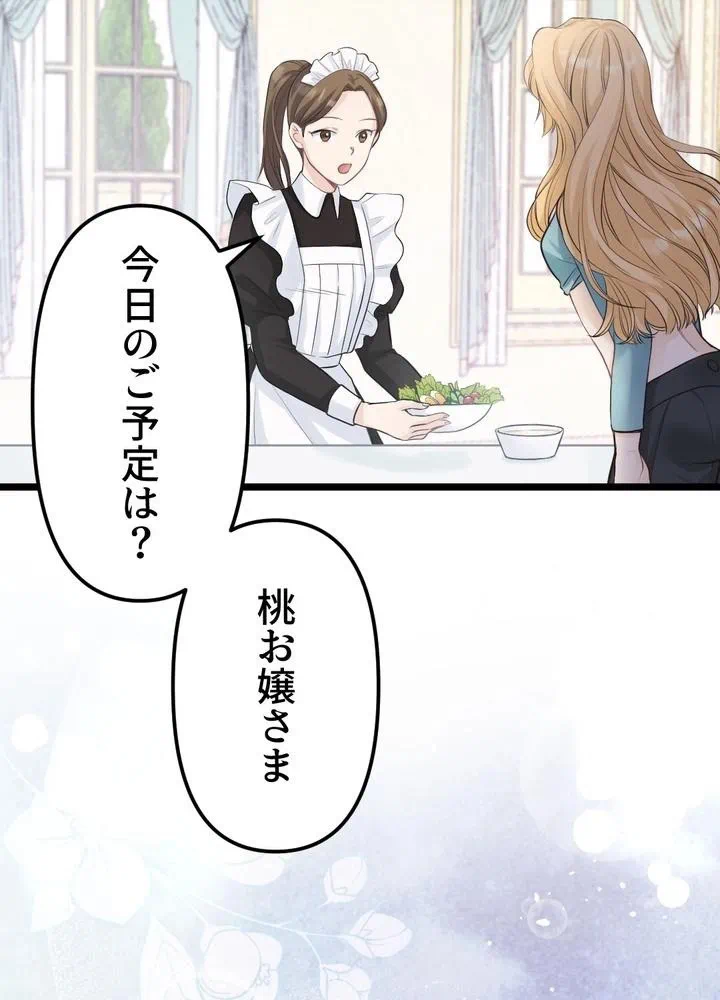 Kamen Reijou no Fukushuu Konyaku Chapter 14 79ページ