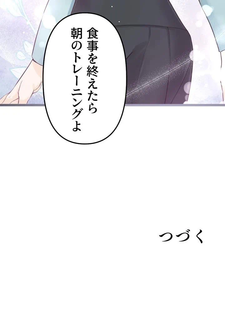 Kamen Reijou no Fukushuu Konyaku Chapter 14 81ページ
