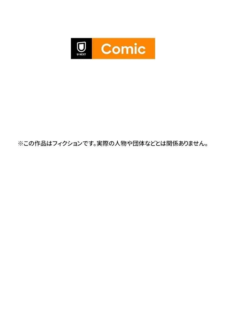 Kamen Reijou no Fukushuu Konyaku Chapter 14 82ページ