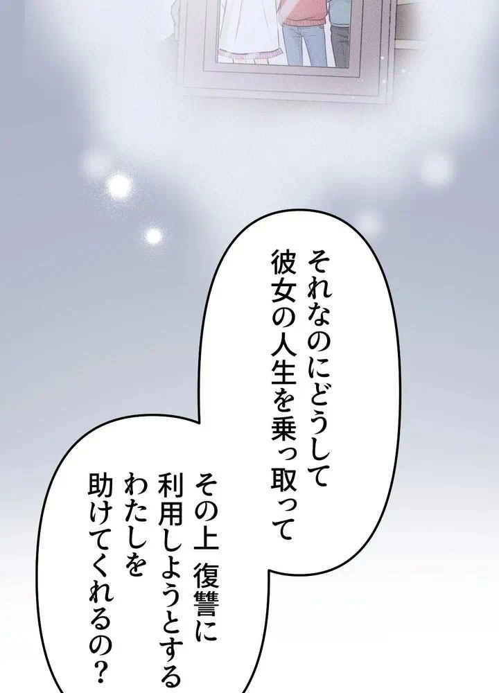 Kamen Reijou no Fukushuu Konyaku Chapter 14 10ページ