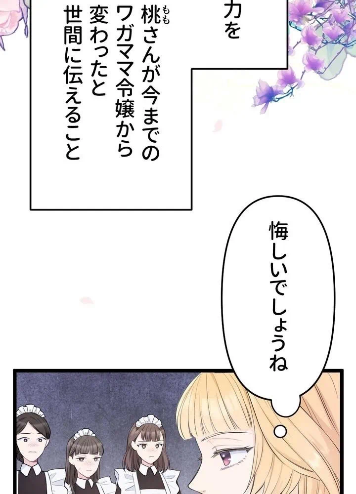 Kamen Reijou no Fukushuu Konyaku Chapter 15 3ページ