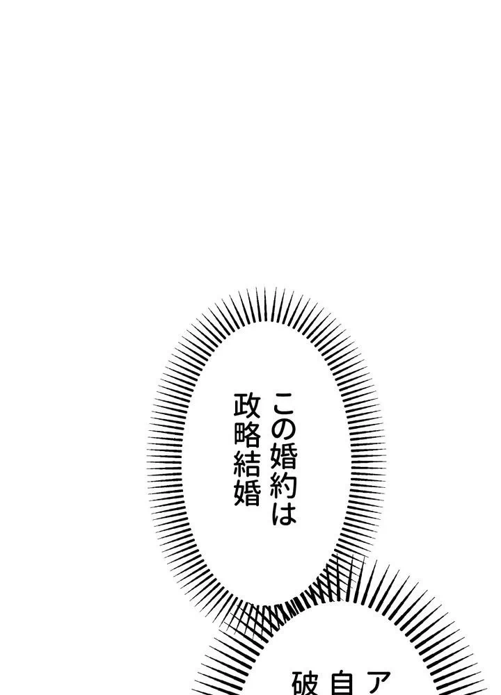 Kamen Reijou no Fukushuu Konyaku Chapter 15 21ページ