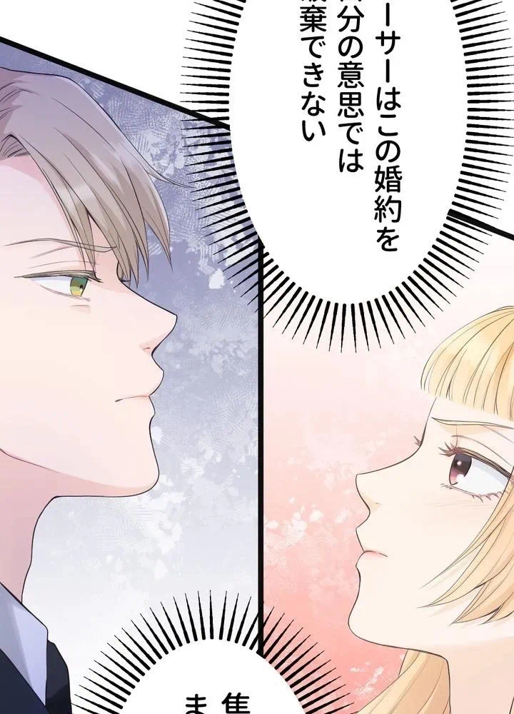 Kamen Reijou no Fukushuu Konyaku Chapter 15 22ページ