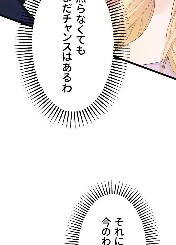 Kamen Reijou no Fukushuu Konyaku Chapter 15 23ページ