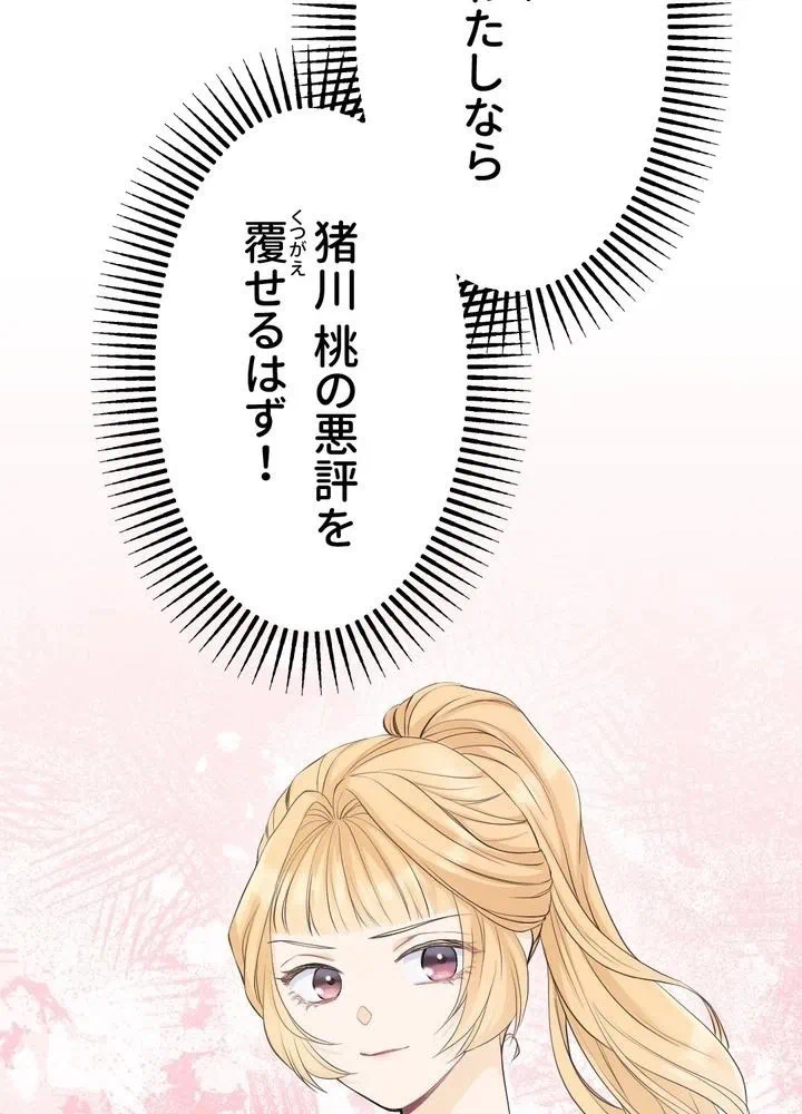 Kamen Reijou no Fukushuu Konyaku Chapter 15 24ページ