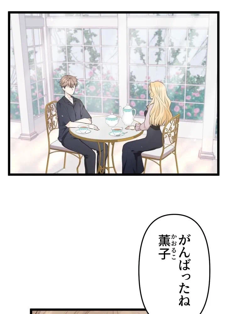Kamen Reijou no Fukushuu Konyaku Chapter 15 27ページ