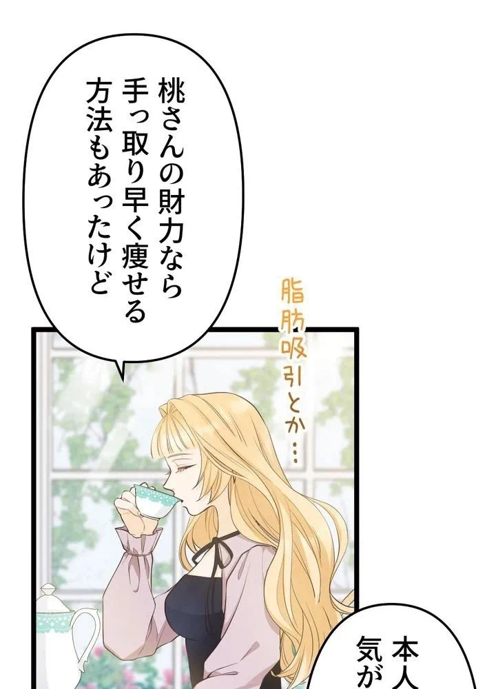 Kamen Reijou no Fukushuu Konyaku Chapter 15 30ページ