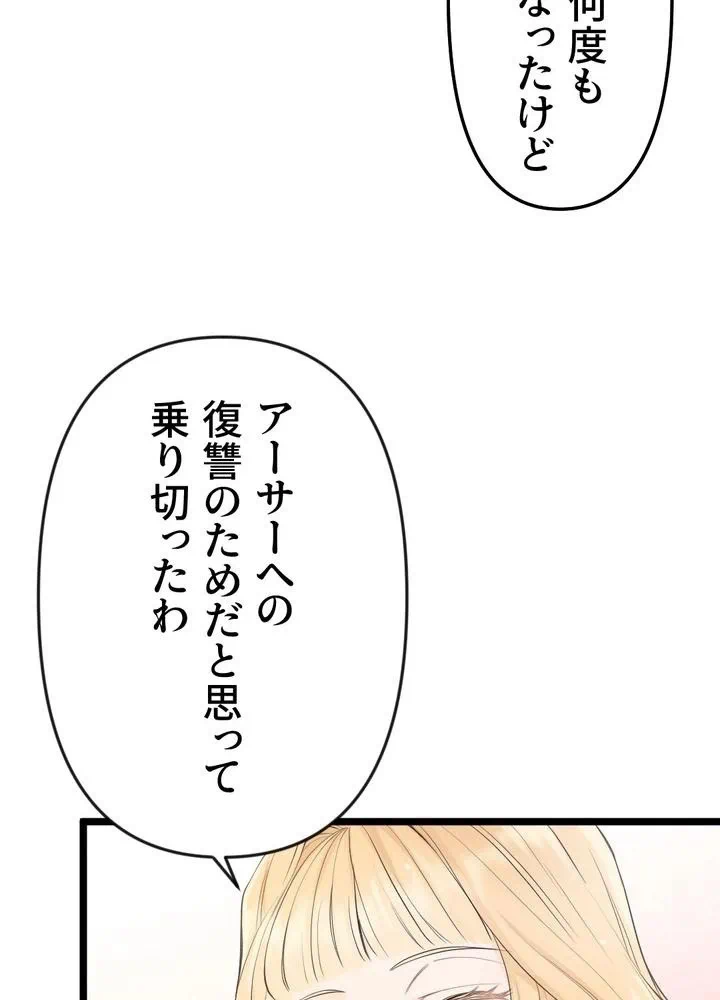 Kamen Reijou no Fukushuu Konyaku Chapter 15 32ページ