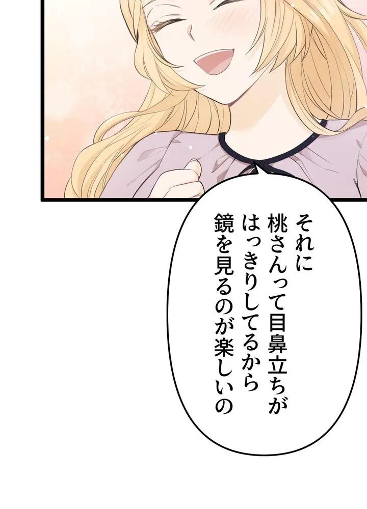Kamen Reijou no Fukushuu Konyaku Chapter 15 33ページ