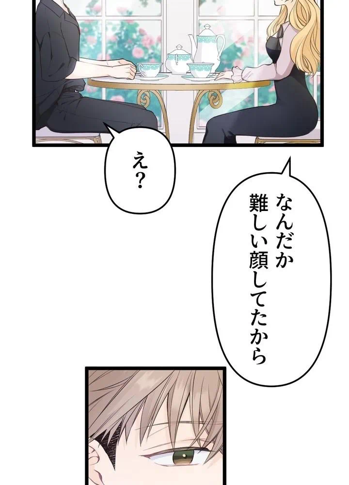 Kamen Reijou no Fukushuu Konyaku Chapter 15 35ページ