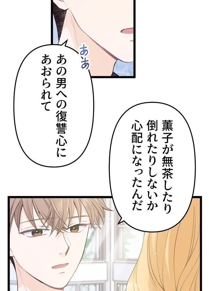 Kamen Reijou no Fukushuu Konyaku Chapter 15 36ページ